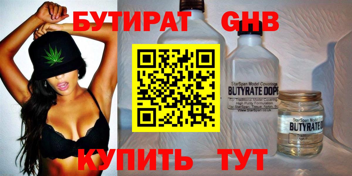 Выкса  БУТИРАТ 1.4BDO  Вход с VPN 