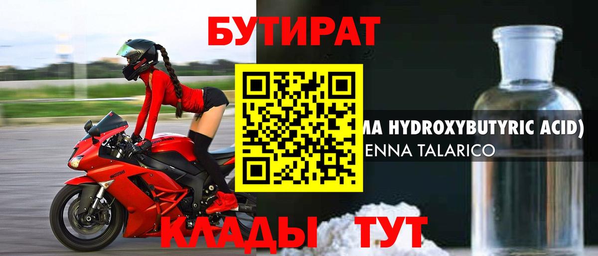 Бутират BDO 33% Выкса