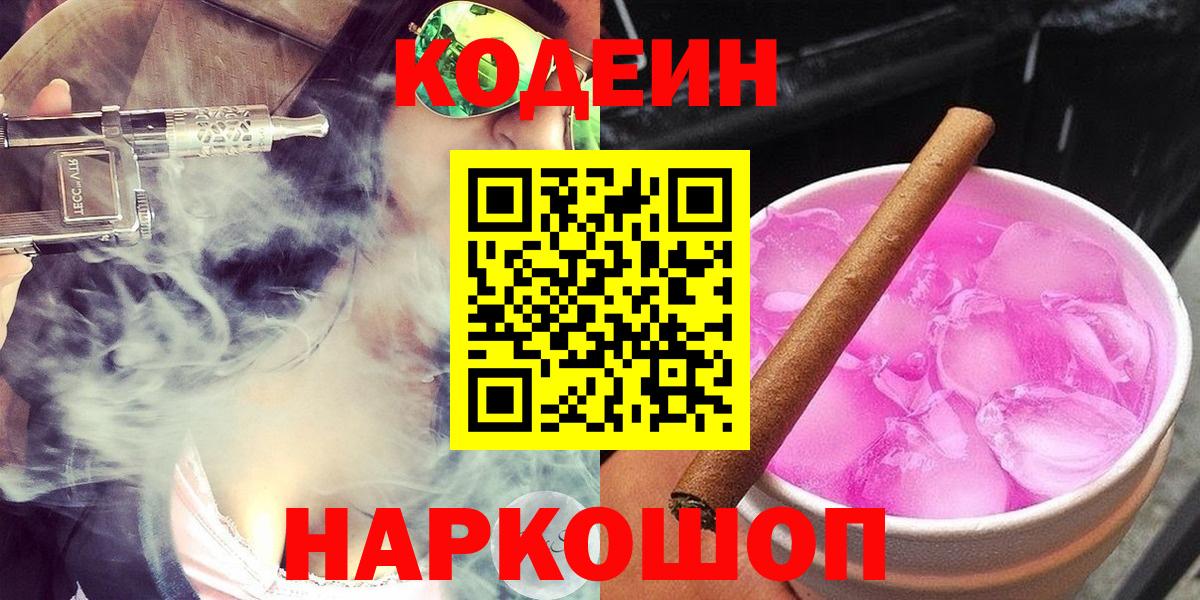 Выкса  Codein Purple Drank  Кодеин Purple Drank  Вход с VPN 