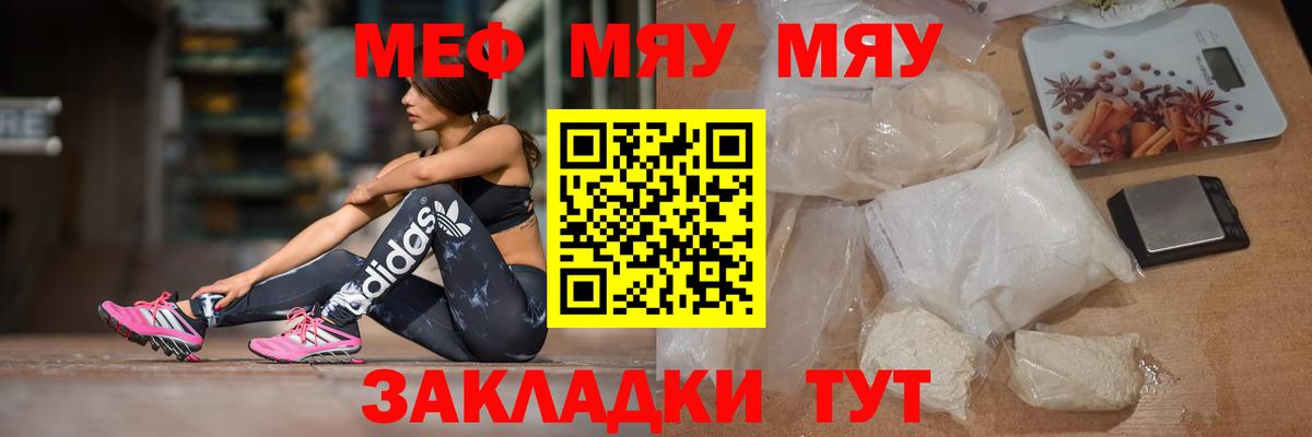 МЯУ-МЯУ  Меф 4 MMC  Вход с VPN  Мефедрон  Выкса 